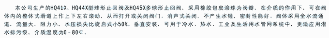 HQ41X、HQ45X無磨損球形(xíng)止回閥介紹